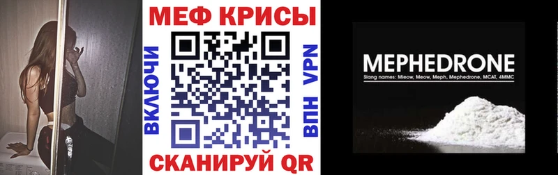 МЕФ mephedrone  Старый Крым 